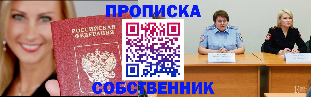 временная регистрация законно в Томской области