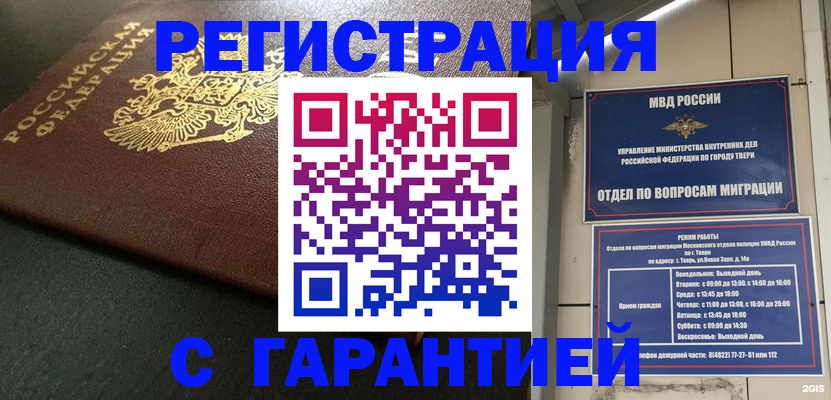 прописка гарантия в Томской области